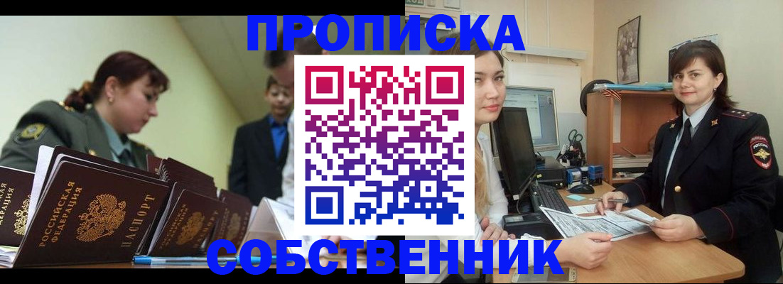 временная регистрация недорого в Наро-Фоминске