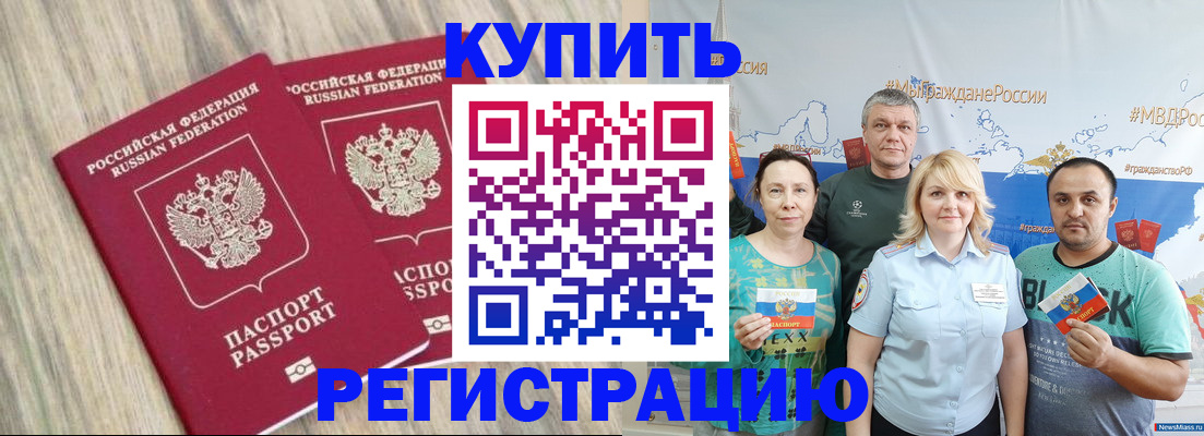 прописка для школы в Наро-Фоминске