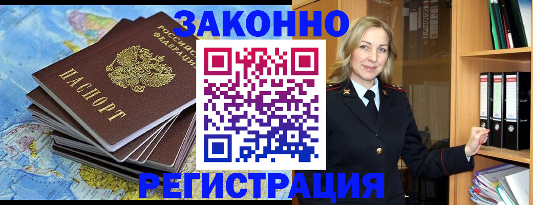 временная регистрация надежно в Наро-Фоминске