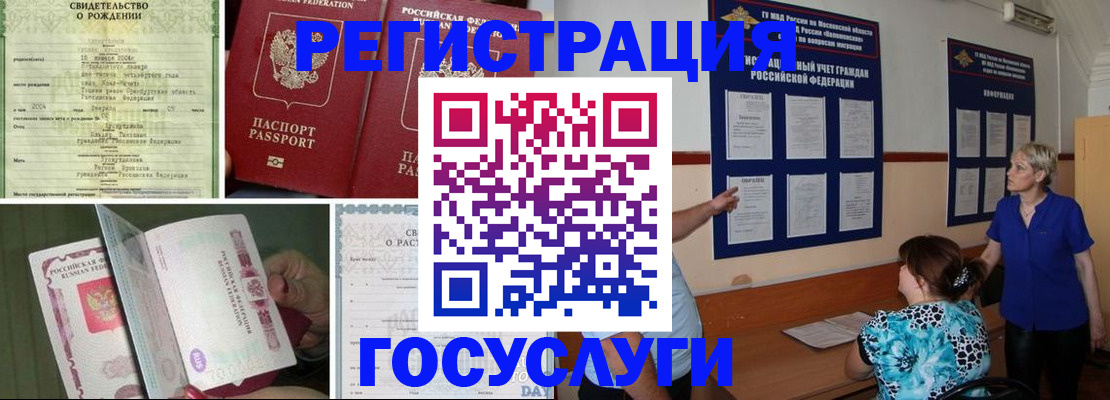 временная регистрация в Наро-Фоминске